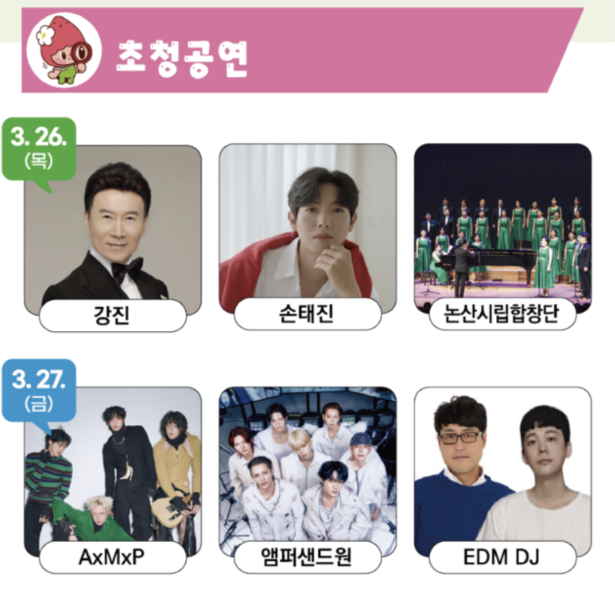 논산 딸기축제 일정 가수 장소 주차 정보 요약