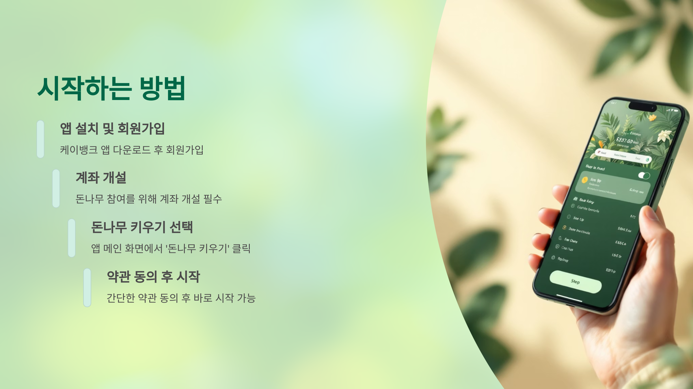 케이뱅크 돈나무