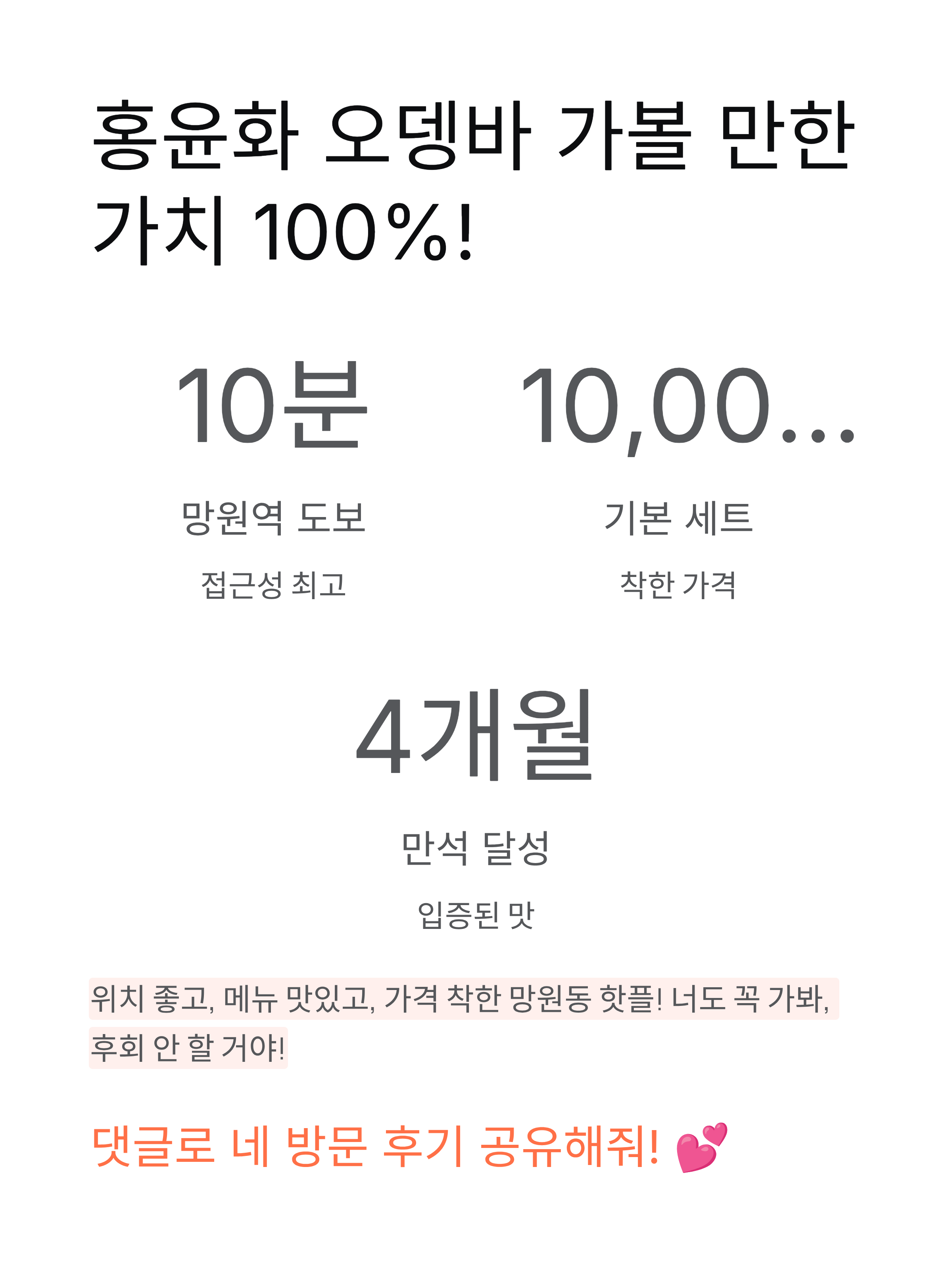 홍윤화 오뎅바, 망원동 핫플 대박 비밀과 위치/메뉴 공개!