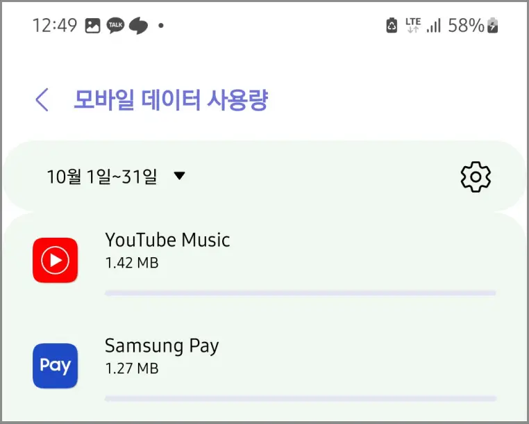 유튜브-뮤직-데이터-소모량