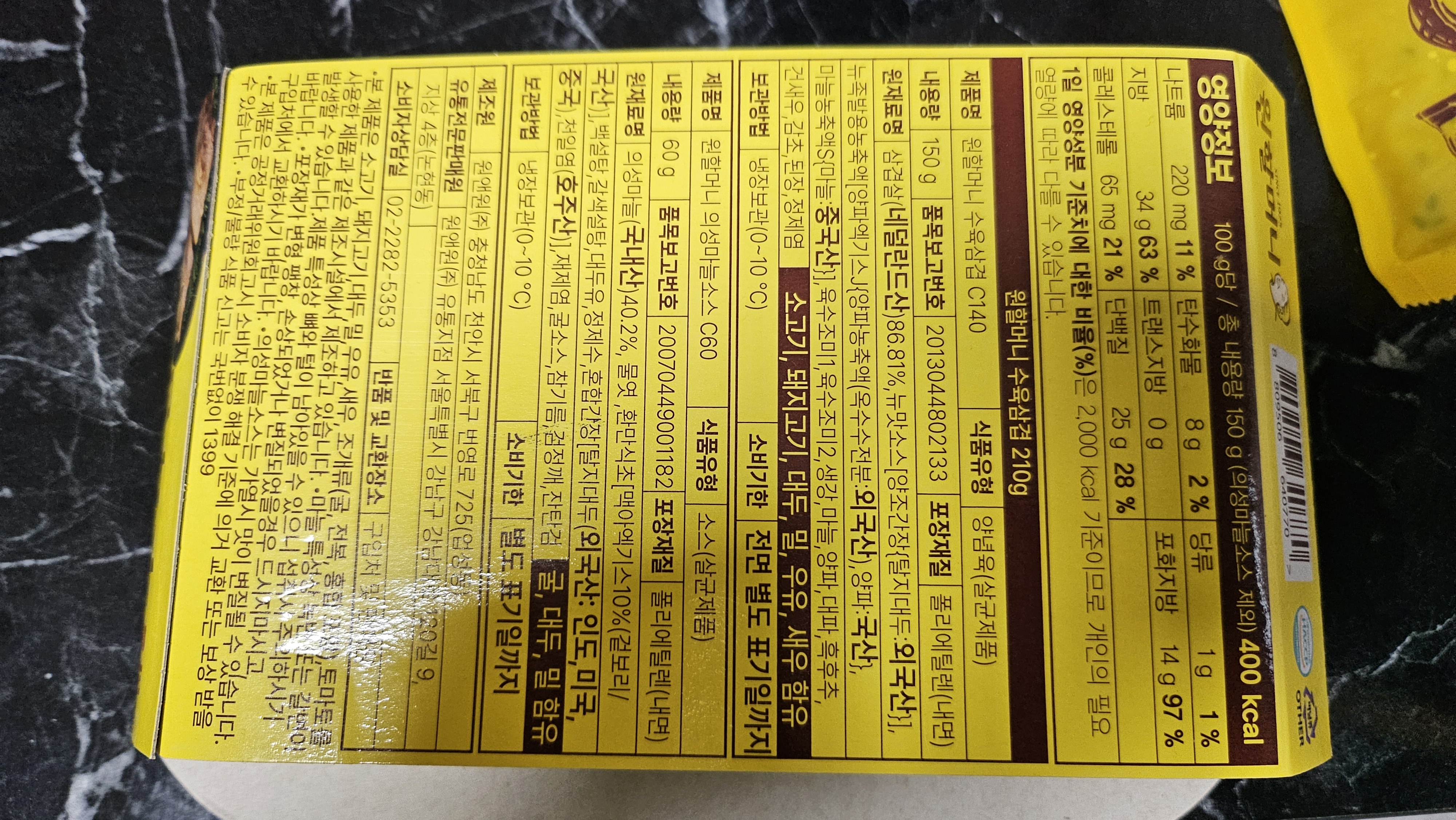 원할머니 의성마늘 수육삼겹