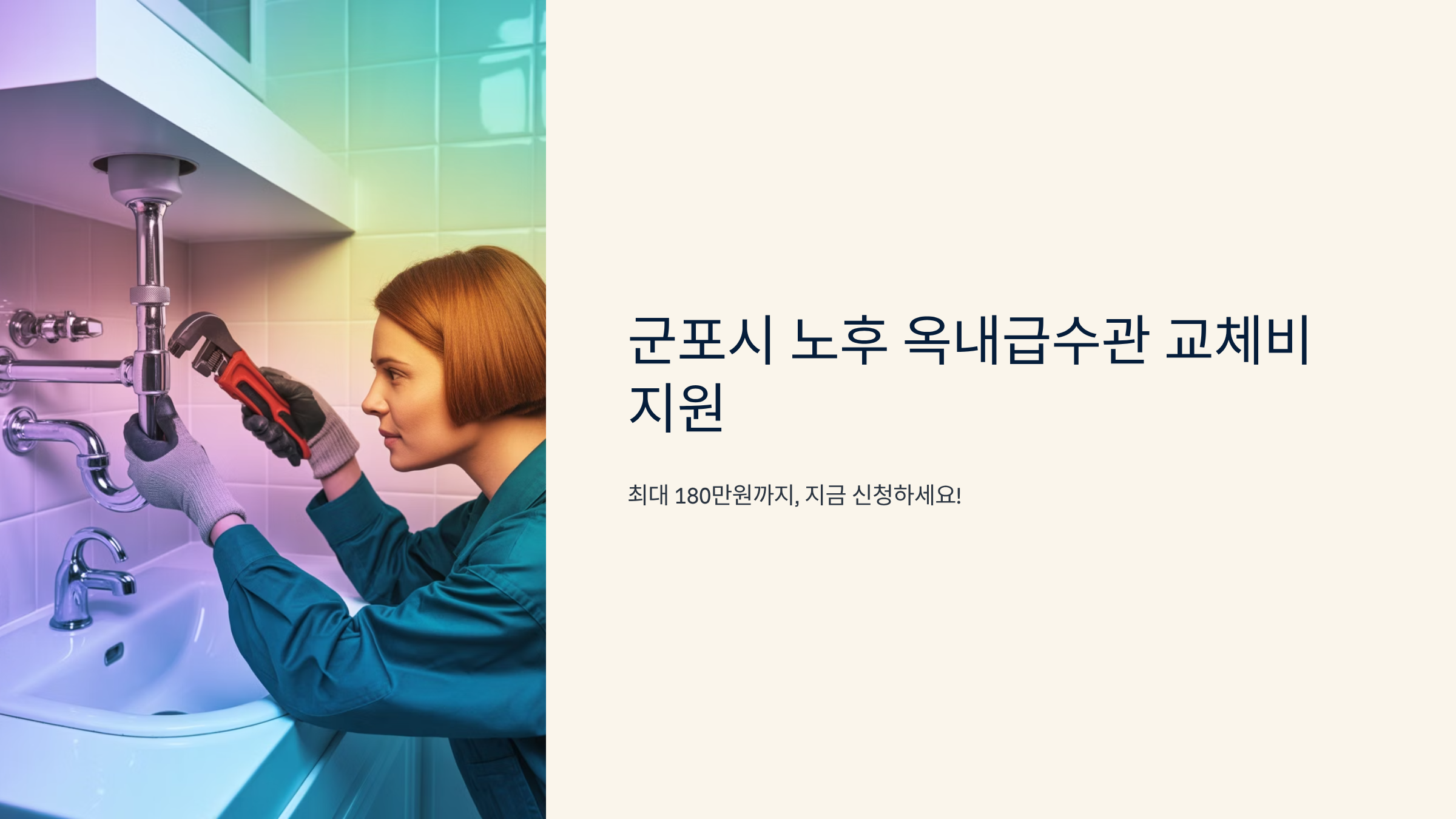 20년 이상 된 주택이라면 수도관 교체비용 지원