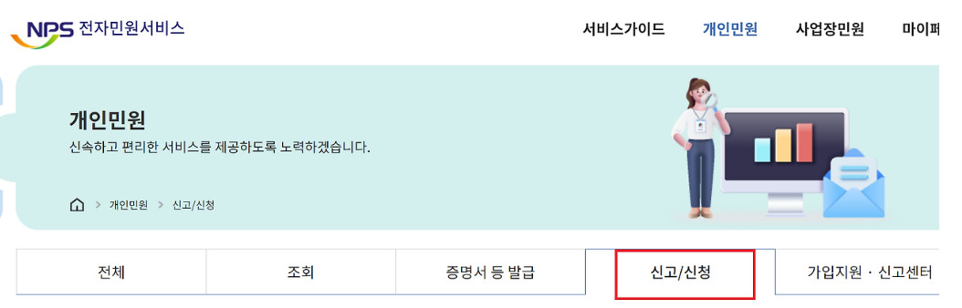 국민연금 연기연금 신청방법, 조회방법