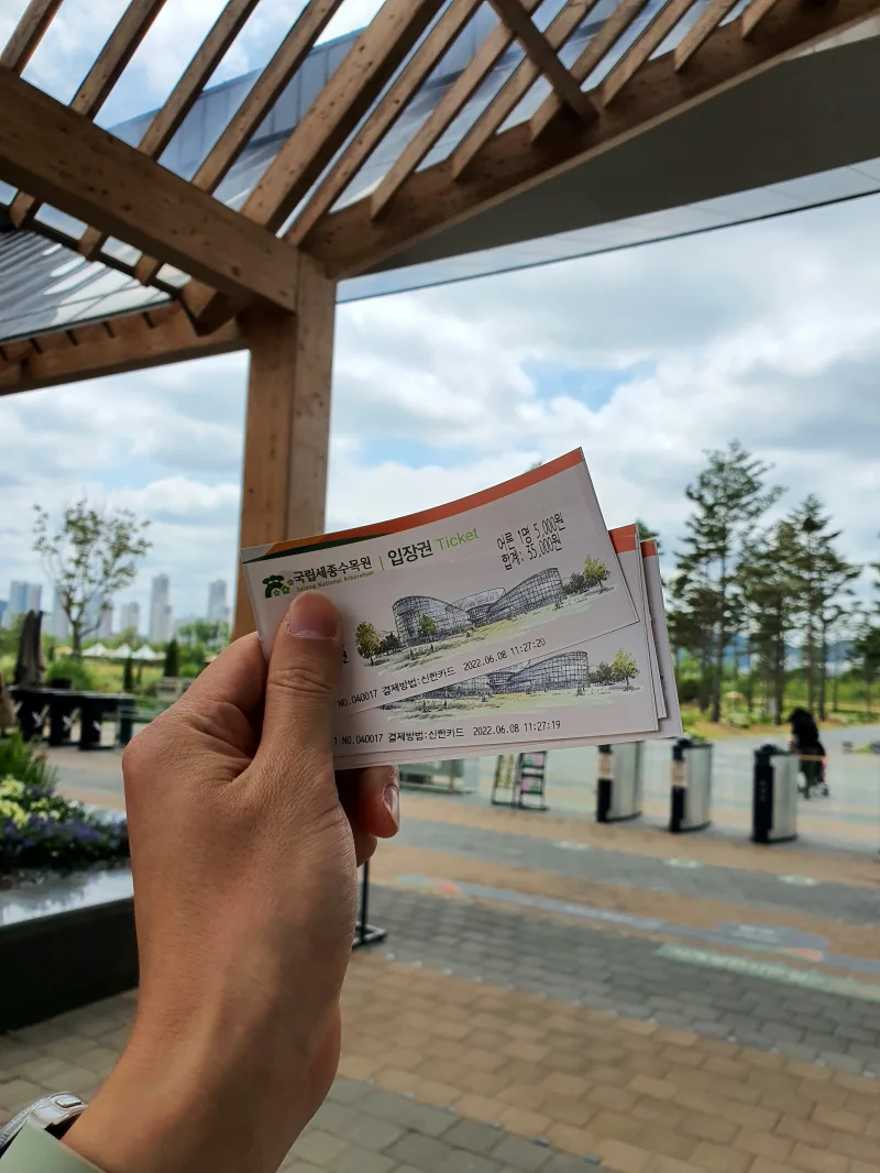 세종수목원 입장권