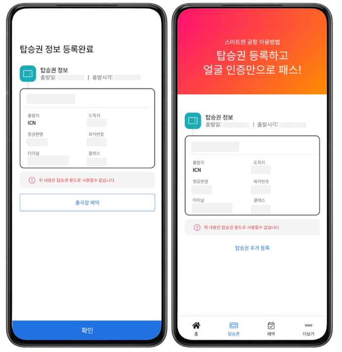 인천공항 스마트패스 등록방법