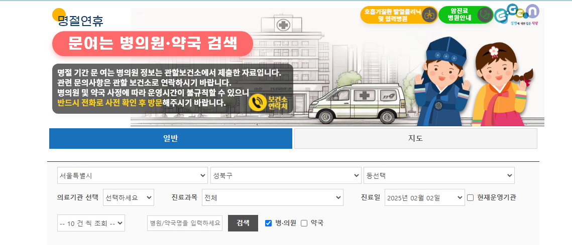서울 성북구 일요일 문 여는 병원 검색하기