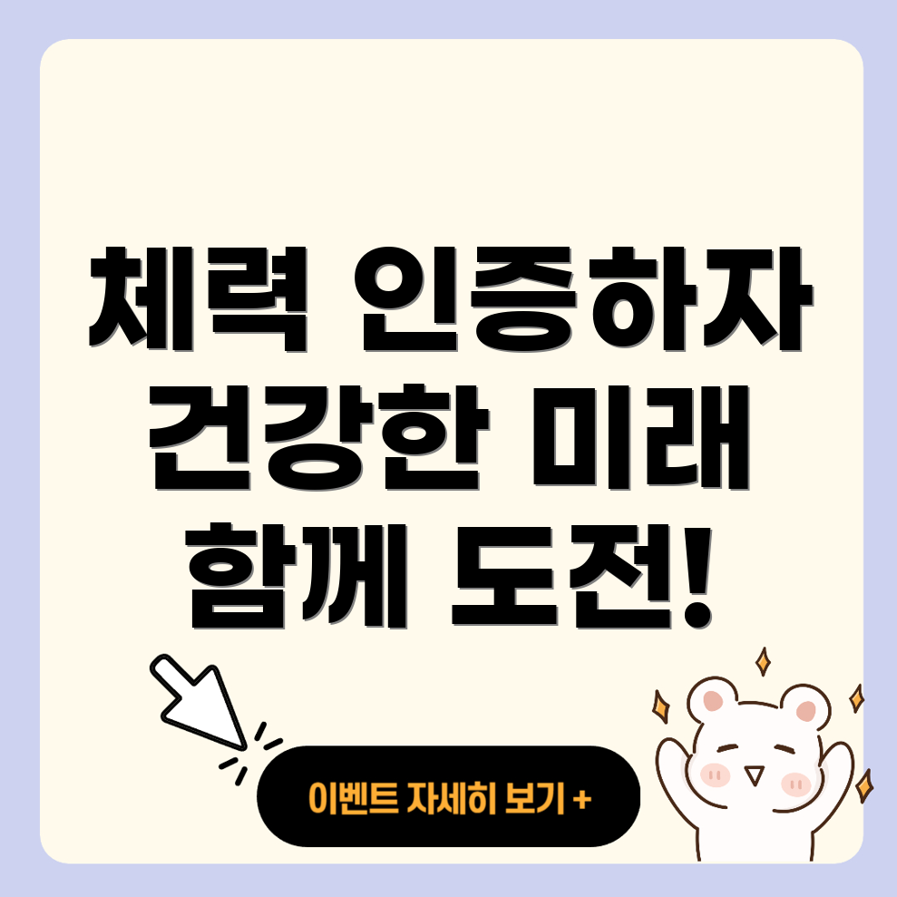 체력인증센터