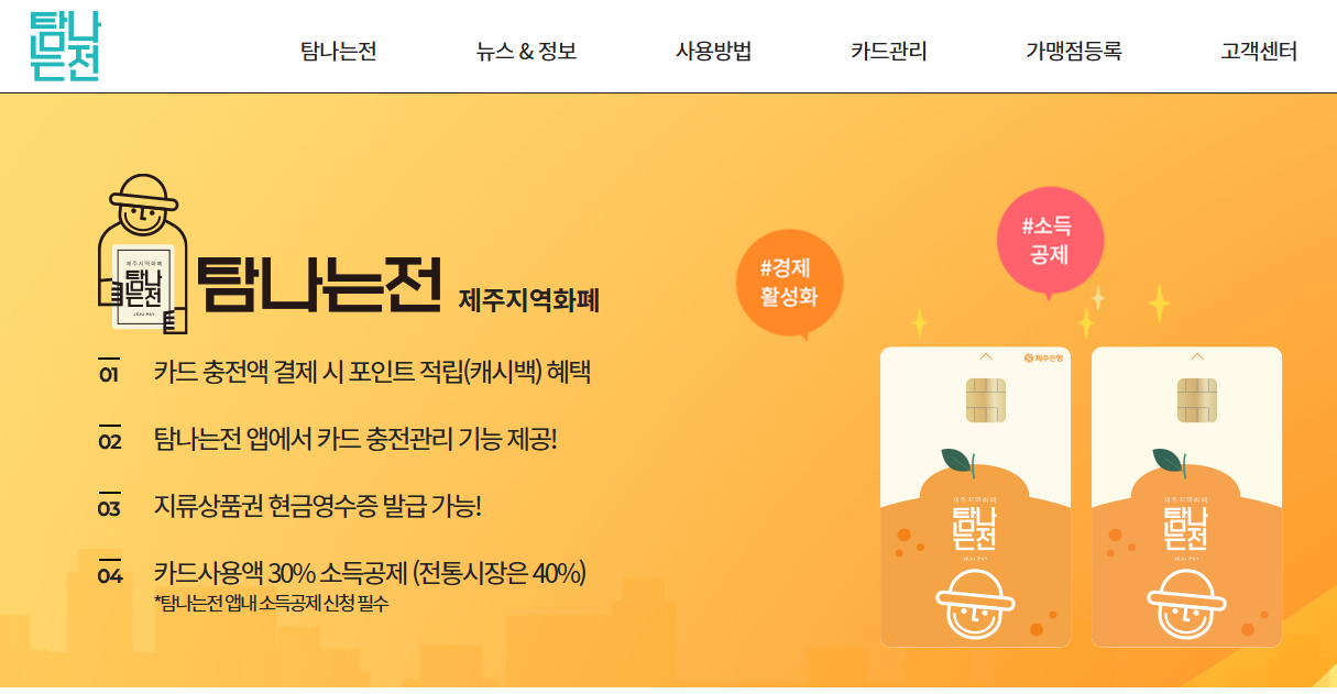 제주 민생지원금 사용처 총정리