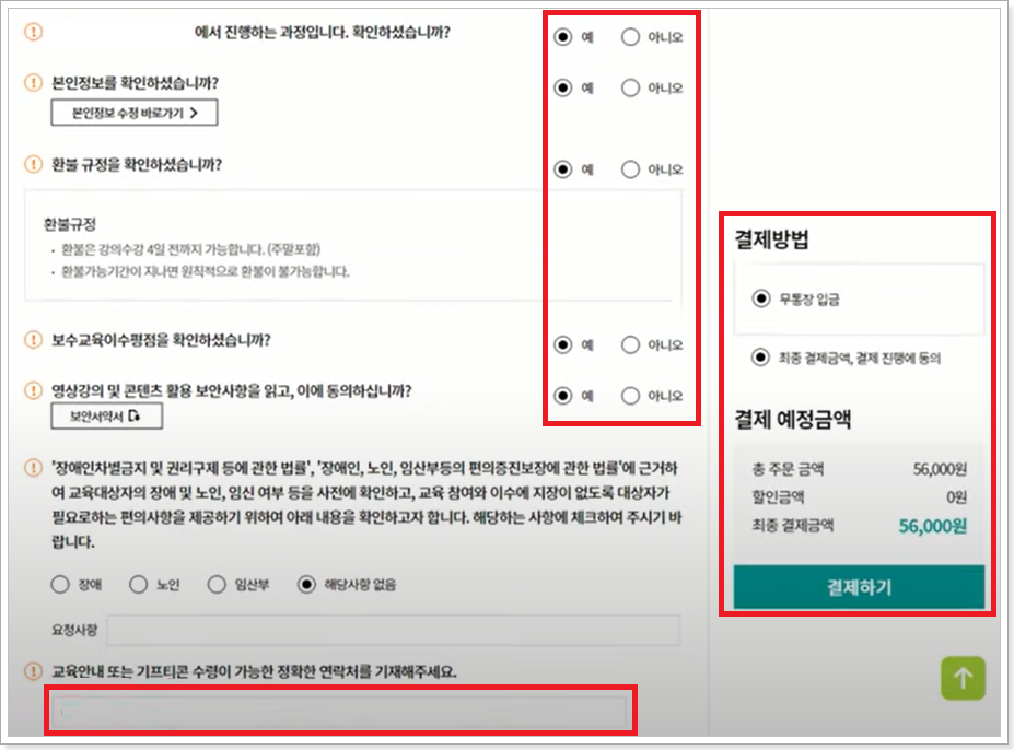 동의-및-결제-확인하기