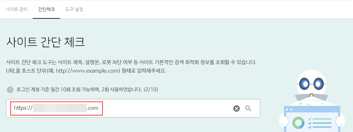 네이버 웹마스터 도구