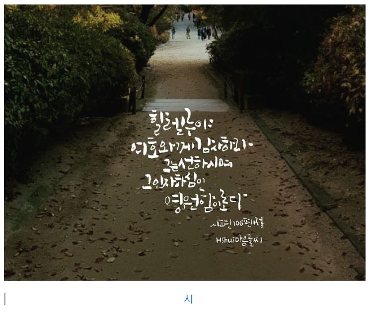시편 106편