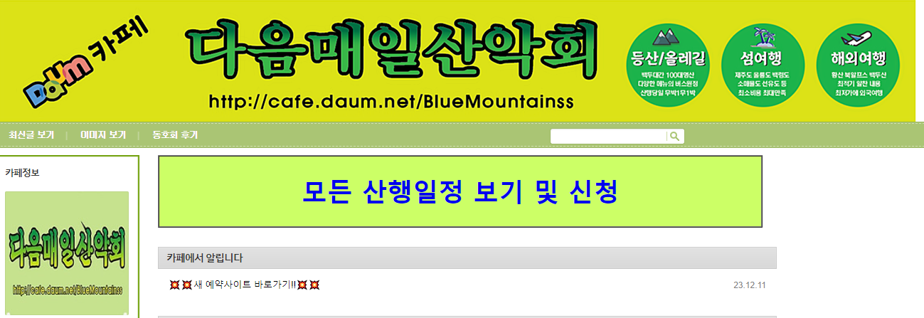 안내산악회 추천