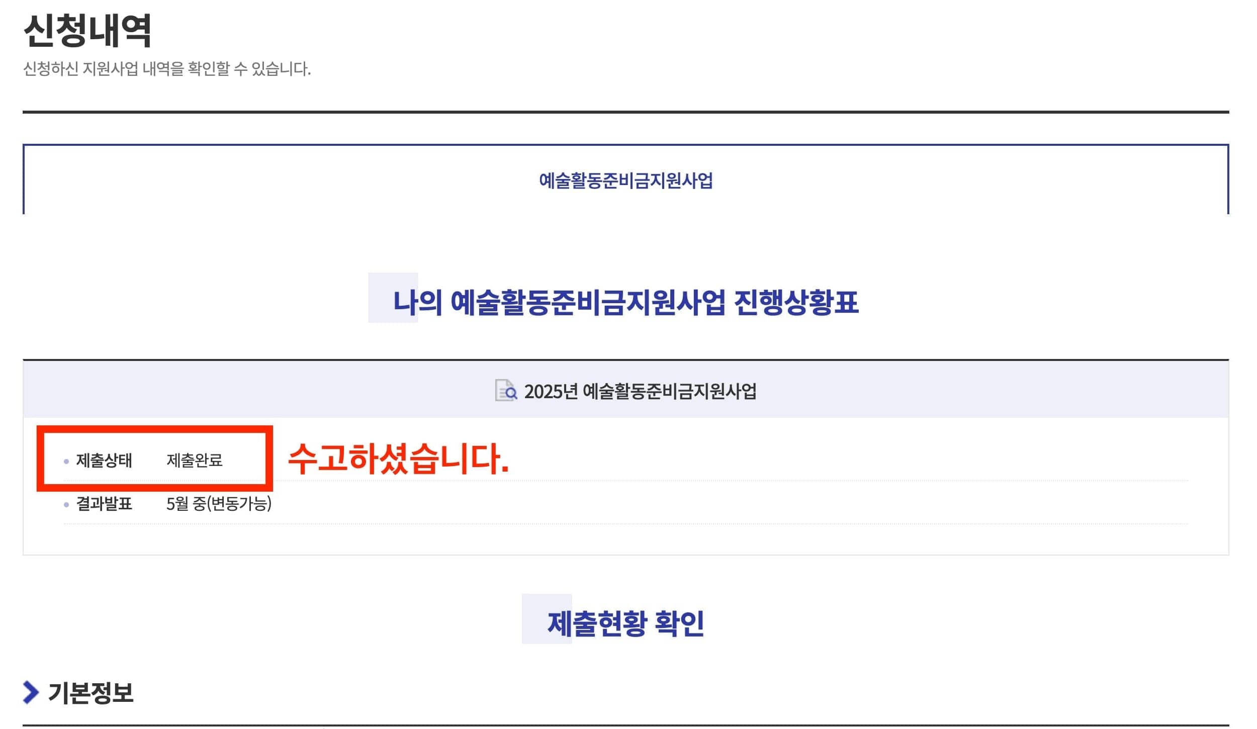 예술활동 지원금 신청가이드