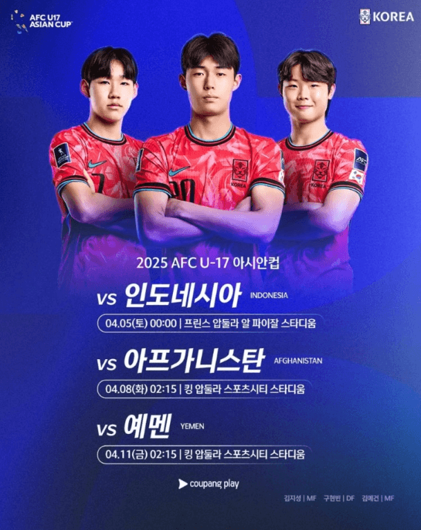 한국팀의 조별리그 편성