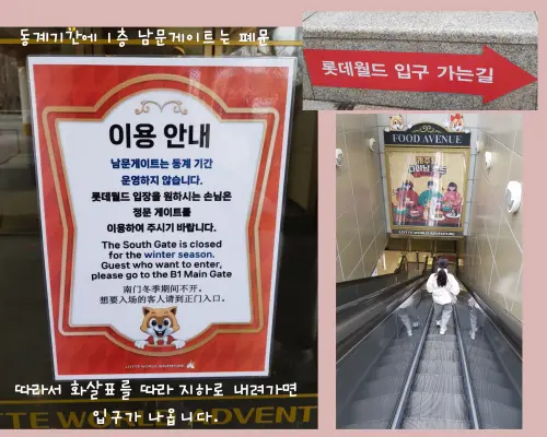 겨울시즌 1층남문게이트 폐문안내문구와 지하입구