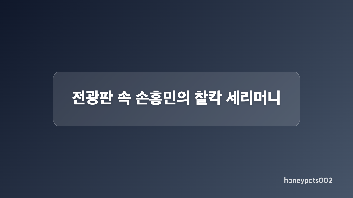 아리랑 in LA 소파이 스타디움 방문 장면