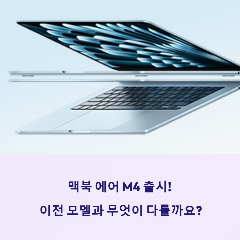 맥북 에어 M4 주요 스펙