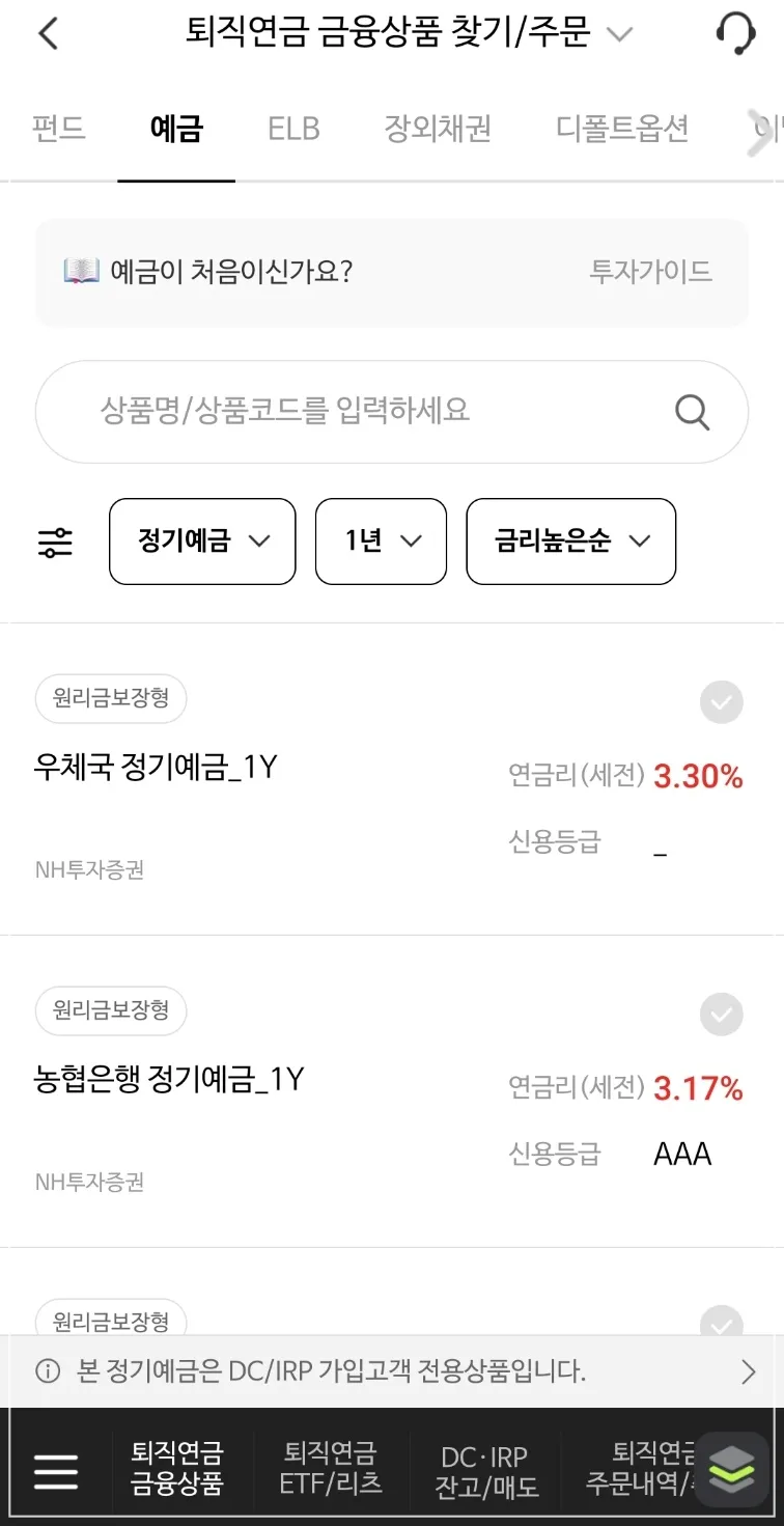 퇴직연금-안전자산-예금
