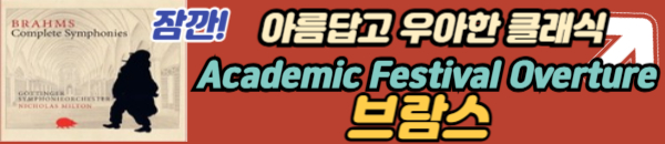 브람스