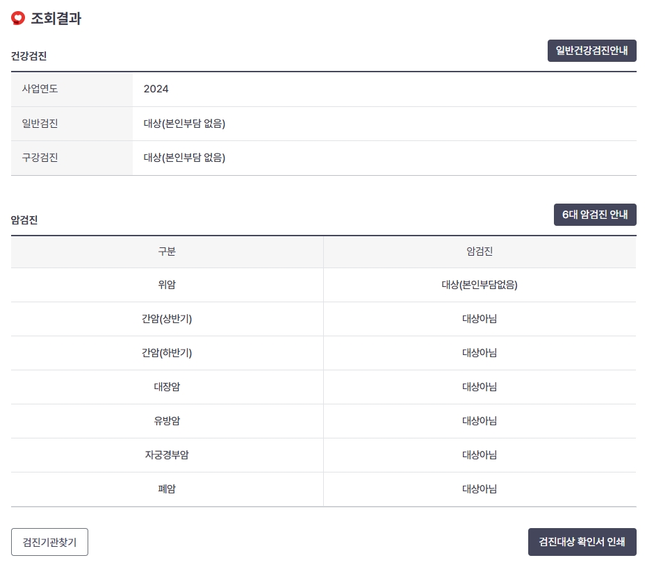 건진대상자조회-결과