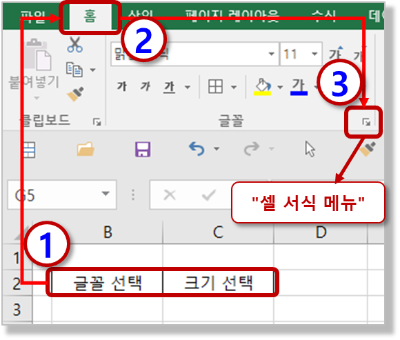 리본 메뉴에서 셀 서식 메뉴로 들어가기