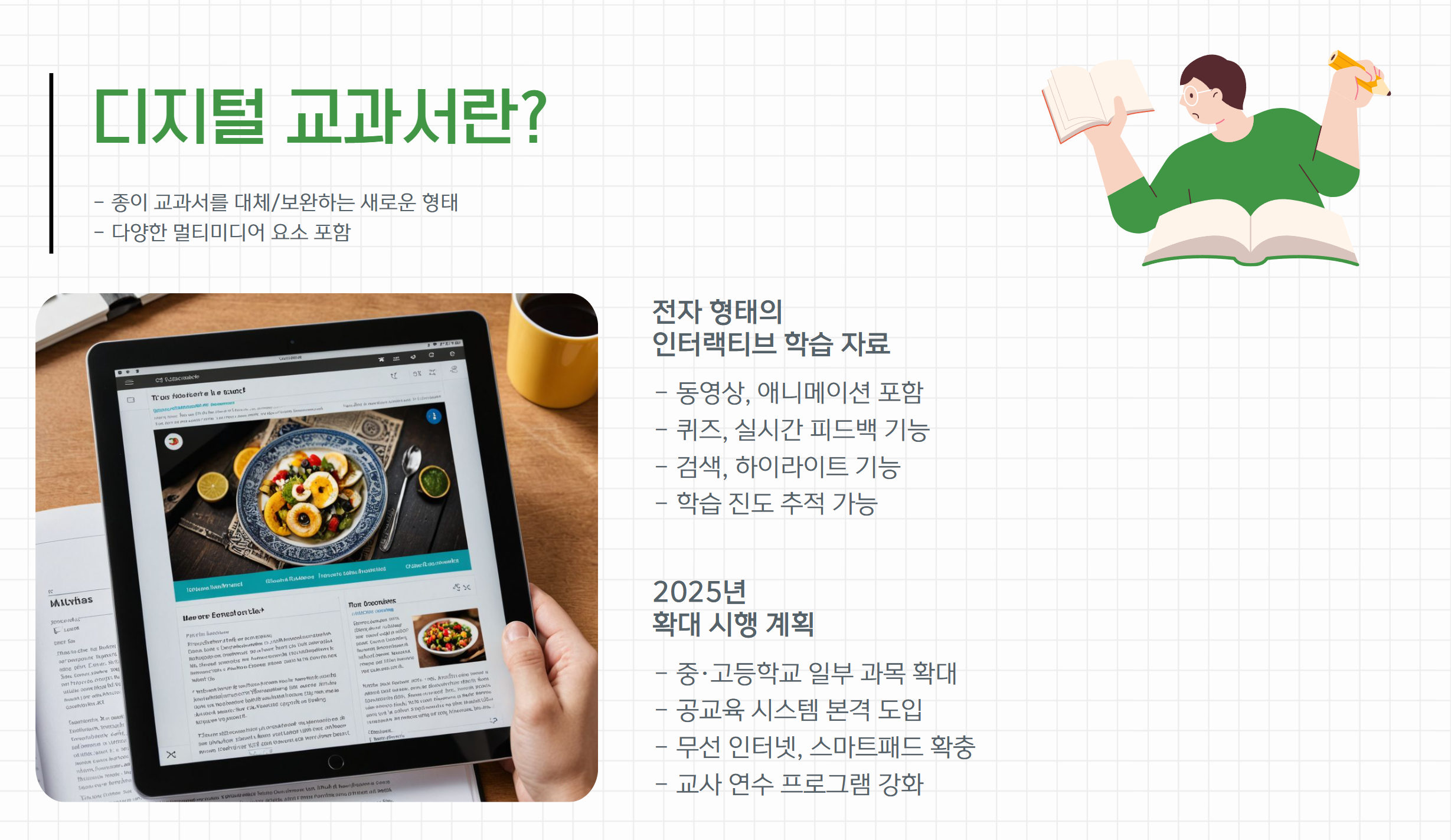 디지털교과서란?