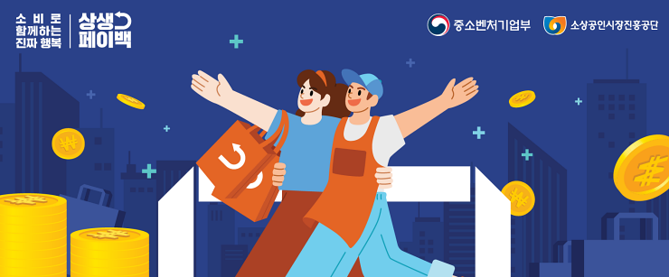 소비 진작 정부지원금