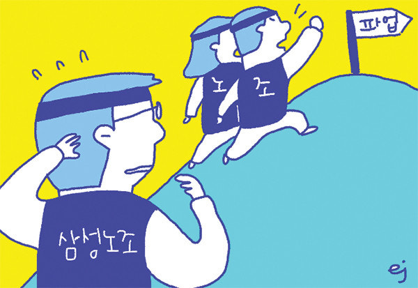 삼성전자 노조