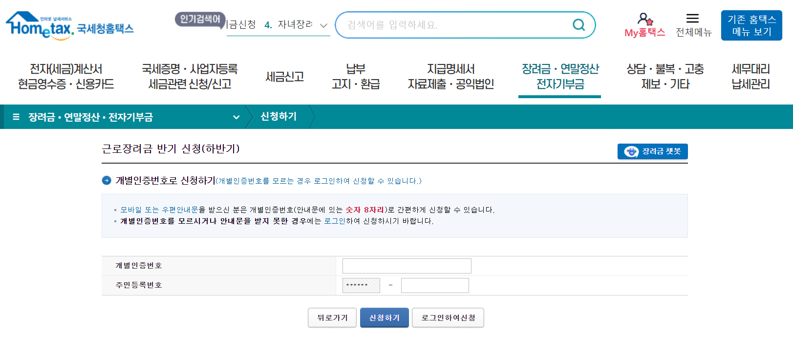 근로장려금 하반기 신청 안내