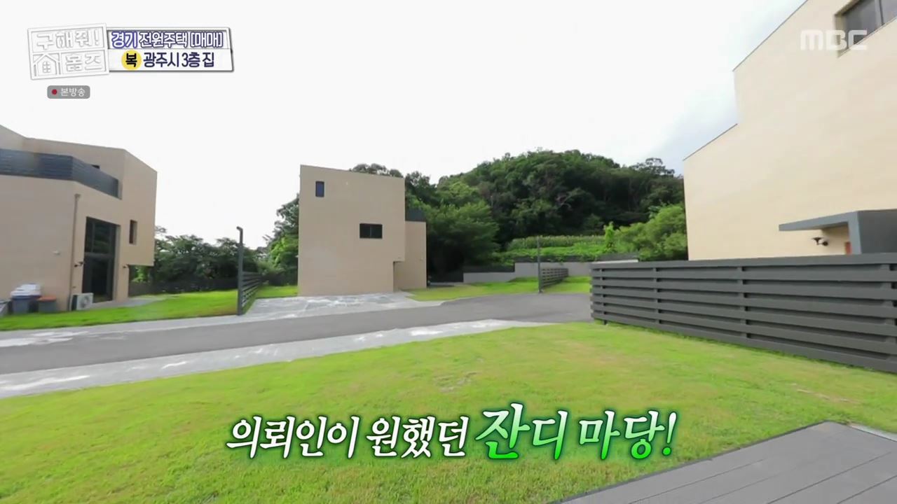 구해줘홈즈 광주시 도척면 궁평리 뜻밖의 주택 하우스 매물 가격 및 구조 인테리어 리모델링 소개