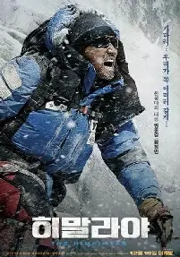 히말라야