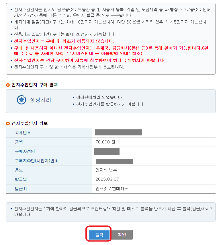 전자수입인지 종이문서용 신용카드결제