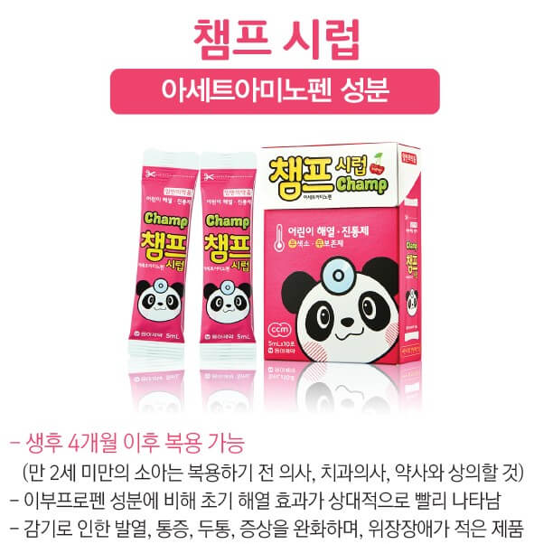 챔프 해열제&amp;#44; 빨간색 파란색 차이점과 아이가 열어 났을 때 주의사항까지 알아봤습니다. 참고하기기 바랍니다. 