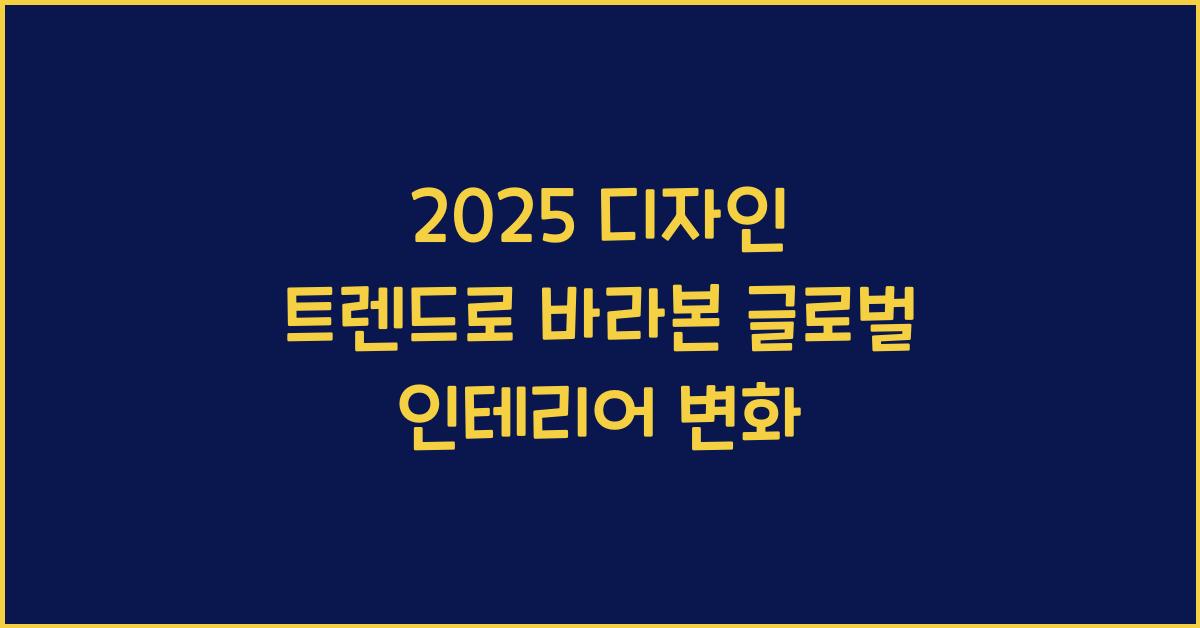 디자인 트렌드