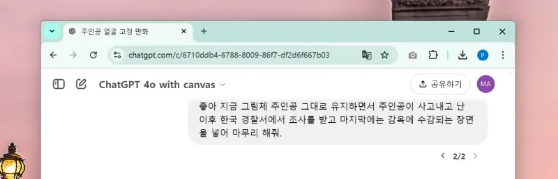 gpt-4o-웹툰-그림-그리기