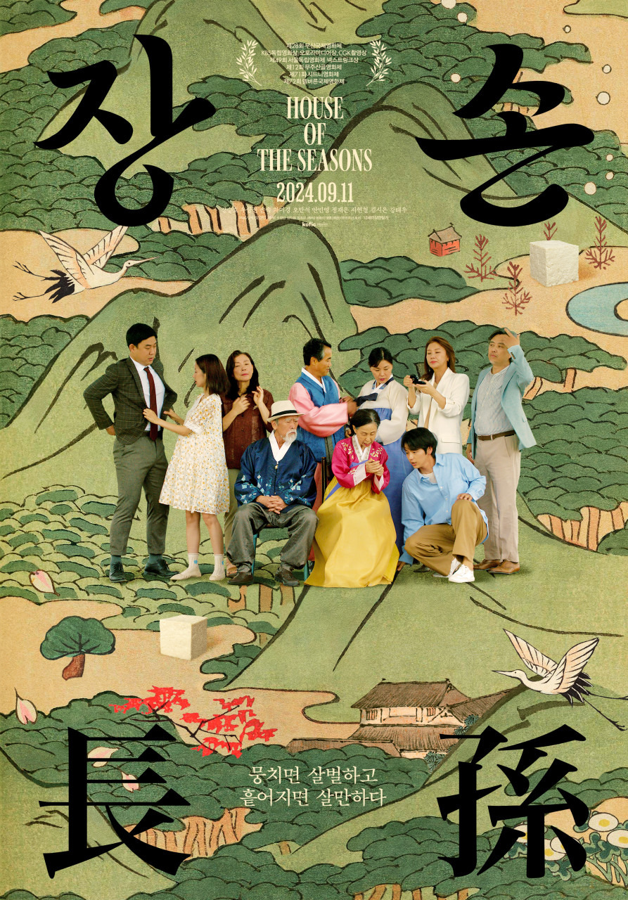 영화 장손 소개