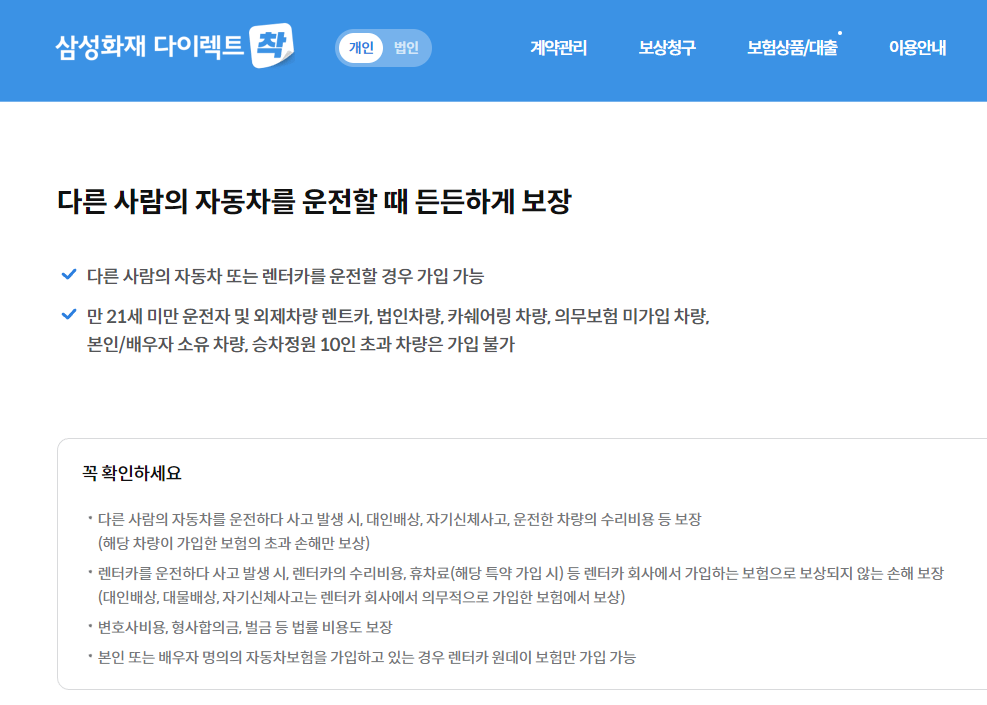 삼성화재 다이렉트 원데이 애니카 보험 주요 내용