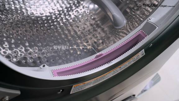 엘지 건조기 필터 청소방법