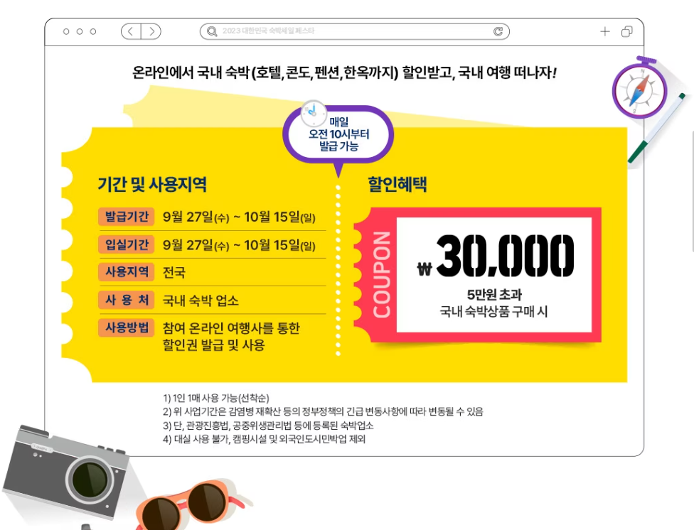 2023 숙박세일페스타 3만원 할인쿠폰 다운로드