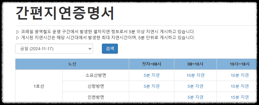 코레일 지연증명서 발급 방법