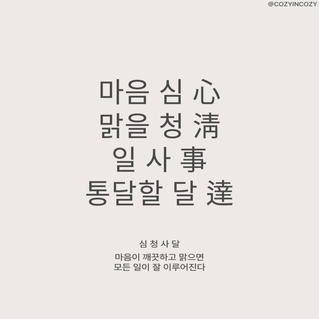 심청사달