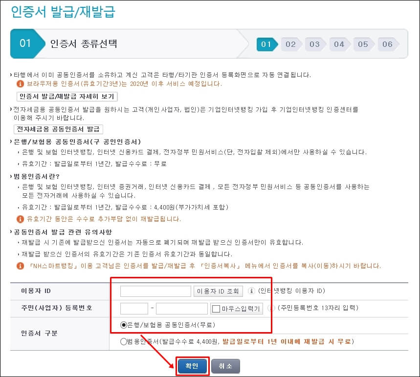 농협 공인인증서 갱신/재발급 방법11