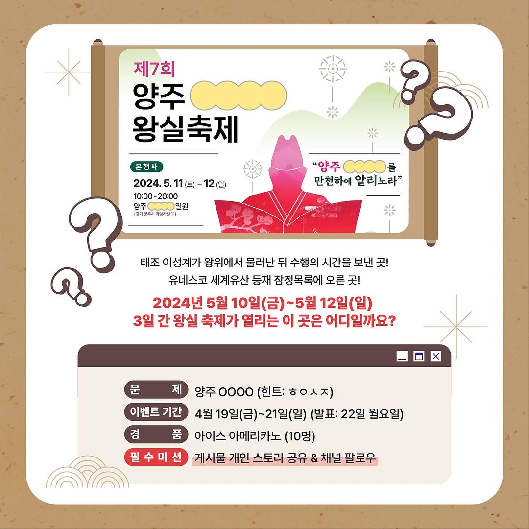  제 7회 양주 회암사지 왕실축제 이벤트