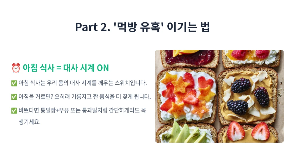 아침식사의 중요성과 건강한 아침식사를 제안하는 이미지