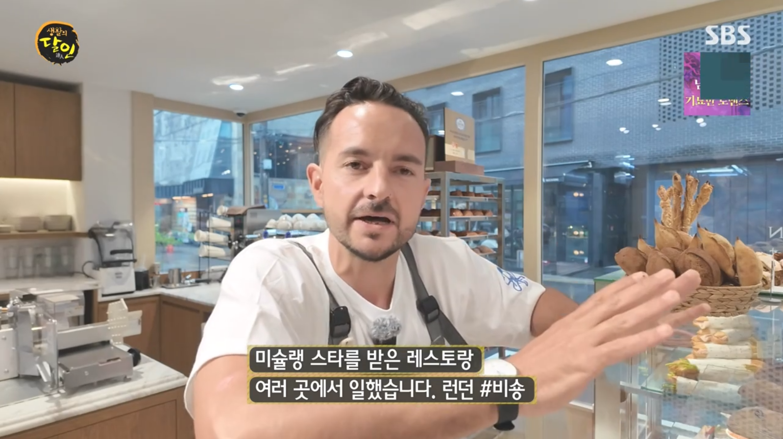 생활의달인 바게트