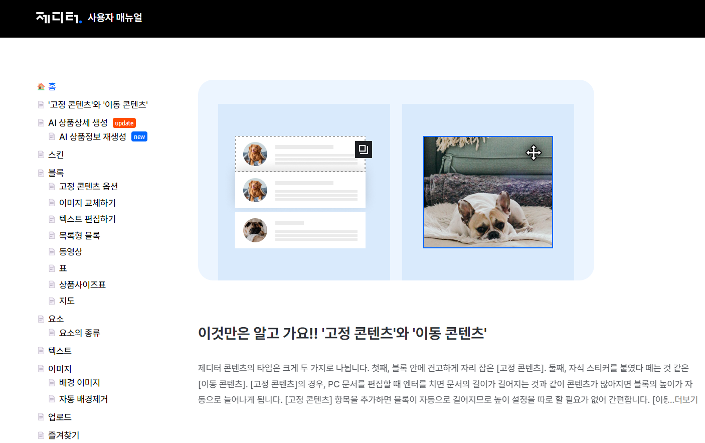 쇼핑몰 상세페이지 무료 AI 제작 가비아 제디터 디자인 제작 꿀팁 사용방법