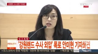 안미현 검사 검찰 개혁 입장