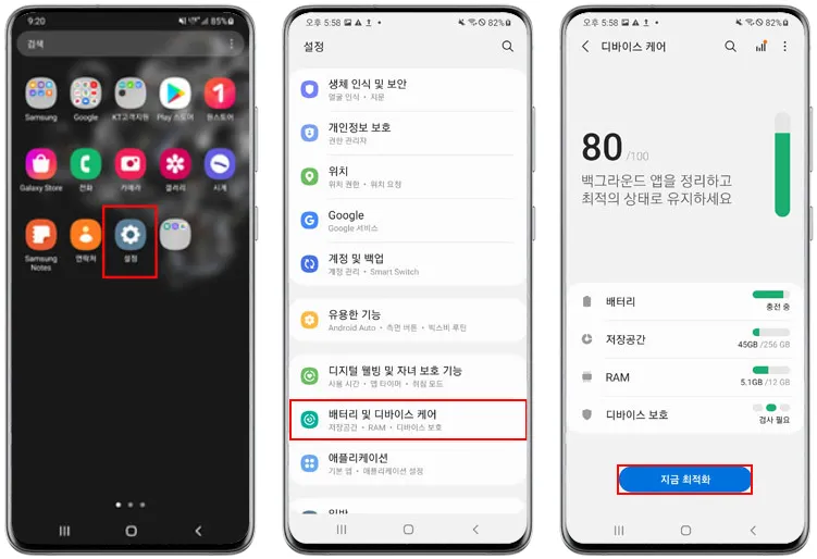 갤럭시 핸드폰 빠르게 하는법 느려졌을때 해결방법 - 1. 갤럭시 스마트폰 느려질때 해결방법 갤럭시 핸드폰 빠르게 하는법 느려졌을때 해결방법 - 1. 갤럭시 스마트폰 느려질때 해결방법