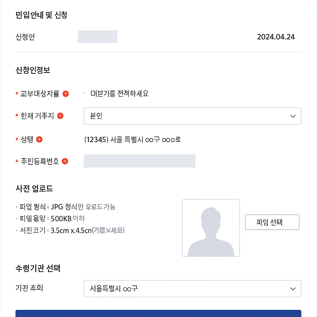주민등록증 재발급