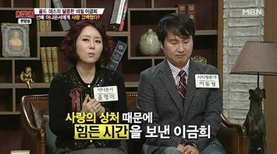이금희 아나운서 선배 아나운서와의 결혼과 이별